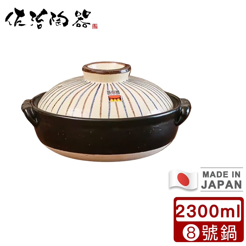 日本佐治陶器 日本製吳須十草系列8號土鍋/湯鍋(2300ML)