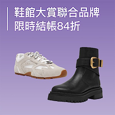 年度暢銷鞋｜品牌聯合84折