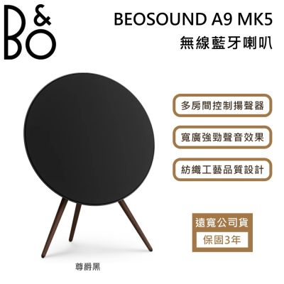 B&O Beosound A9 居家視聽音響 尊爵黑