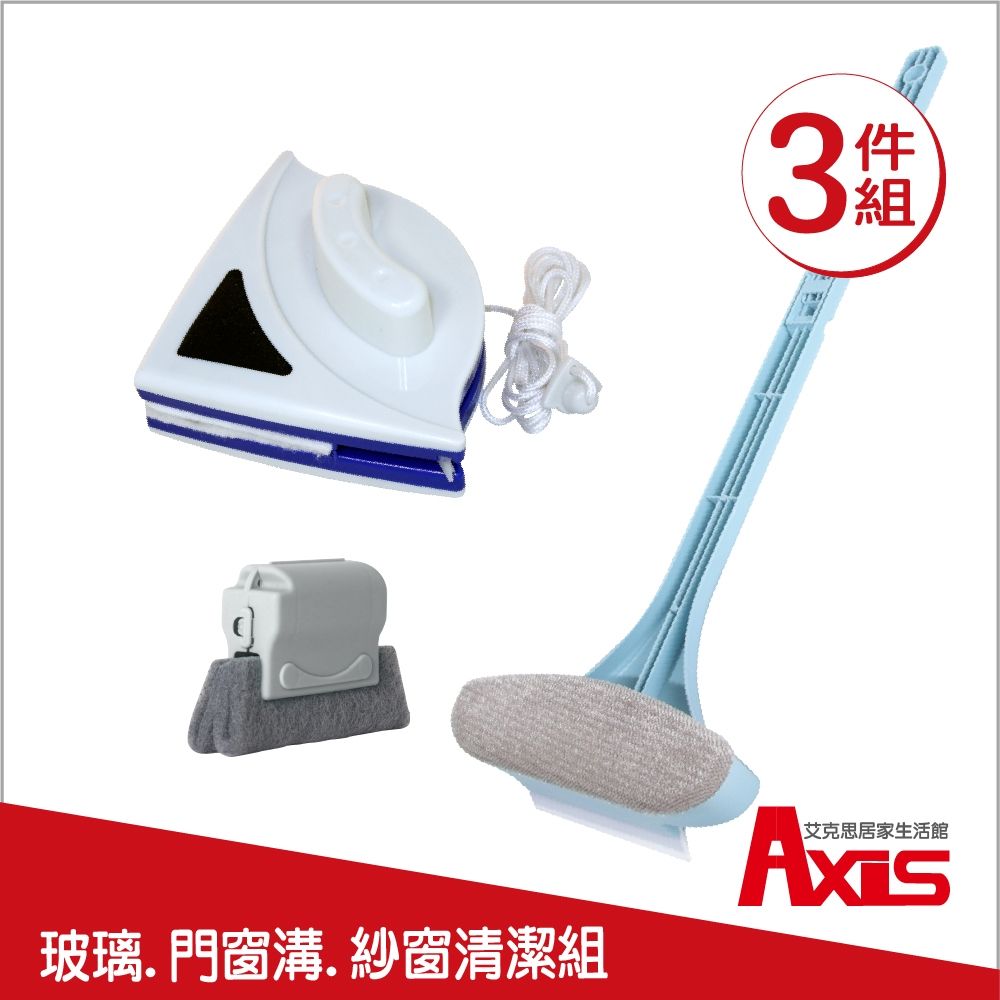 【AXIS 艾克思】玻璃門窗.紗窗清潔3件組(三角雙面玻璃擦窗器+門窗溝刷+紗窗門窗刷)