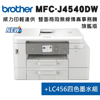 Brother MFC-J4540DW 威力印輕連供 商用雙面網路雙紙匣傳真事務機+LC456BK/C/M//Y墨水1組(噴墨印表機/輕連續供墨/wifi/掃描/影印)