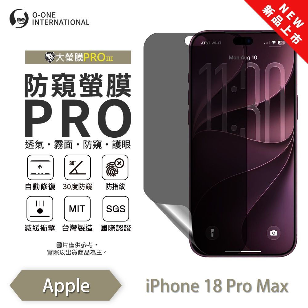 (台灣製)【o-one】APPLE iPhone 18 Pro Max『磨砂防窺螢膜PRO』30度防窺+護眼 螢幕保護貼