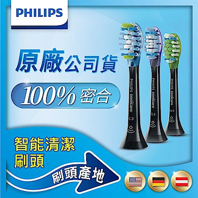 【PHILIPS 飛利浦】官方直營 Sonicare智能超效刷頭三入組(清潔/護齦/美白各1支-黑)HX9073/96