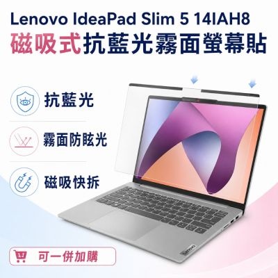 EZstick Lenovo IdeaPad Slim 5 14IAH8 磁吸式螢幕貼 抗藍光 霧面 防反光 防眩光 可拆卸