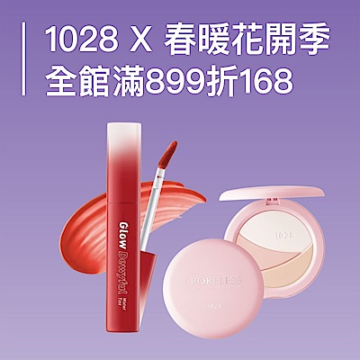 1028 X 春暖花開季！全館滿899折168
