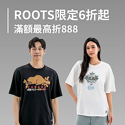 ROOTS限定6折起滿額最高折888