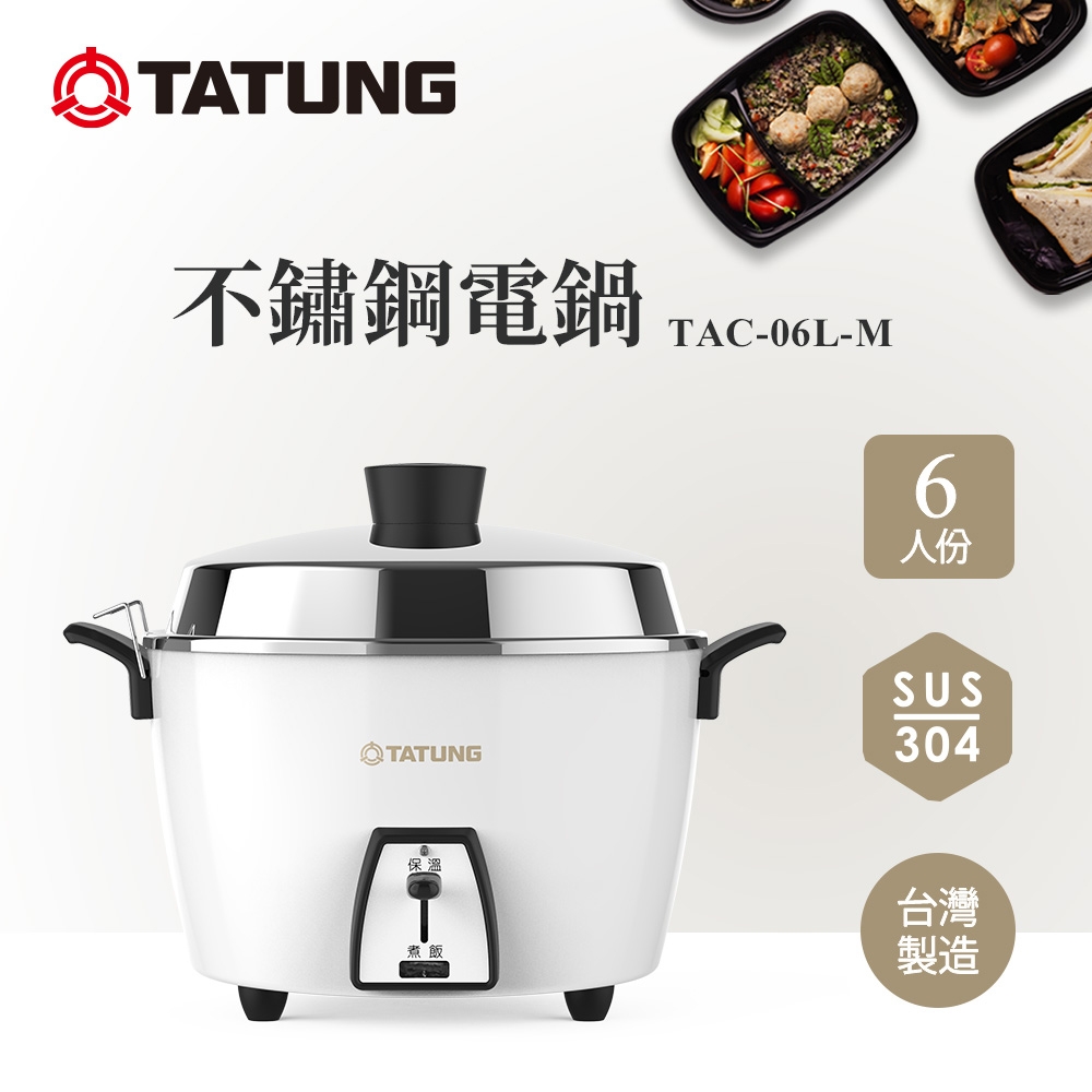 TATUNG 大同】6人份經典白不鏽鋼簡配電鍋(TAC-06L-MCW) | 6-9人