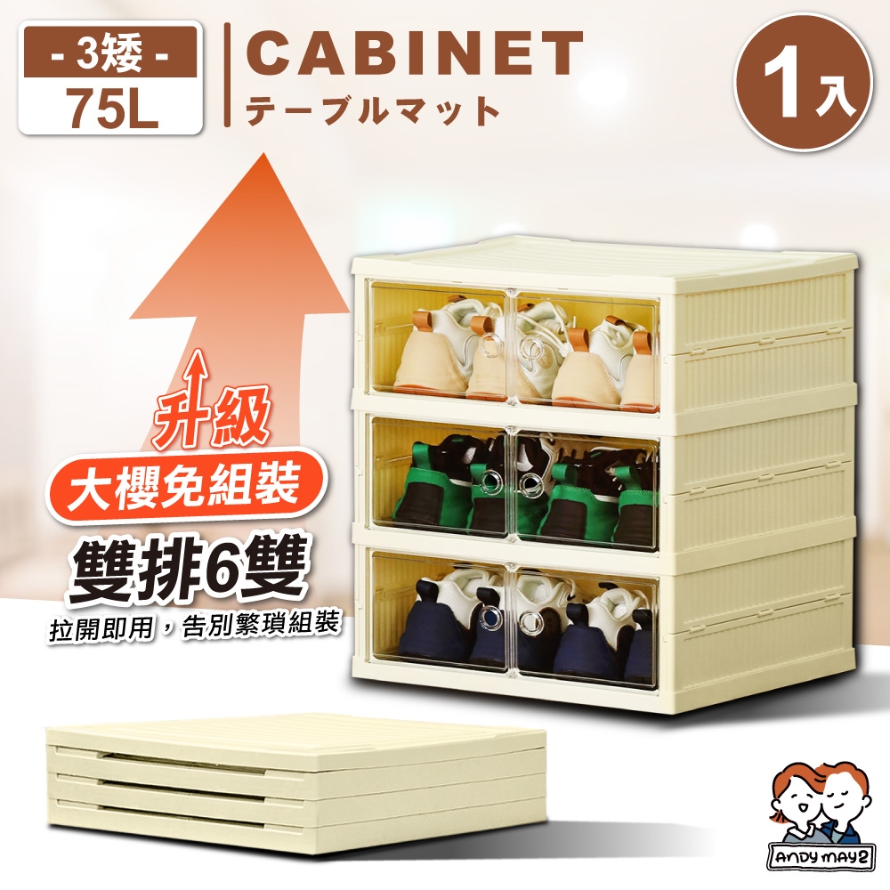 ANDYMAY2 3層6雙_54CM瞬裝式一秒拉伸大櫻升級磁吸折疊式收納櫃 鞋櫃_不附輪 (1入) OH-Q118