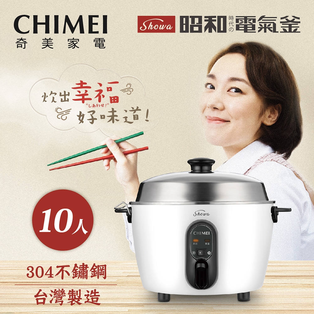 CHIMEI 奇美11人份304不鏽鋼電鍋(EP-11MC21) | 10人份電子鍋| Yahoo