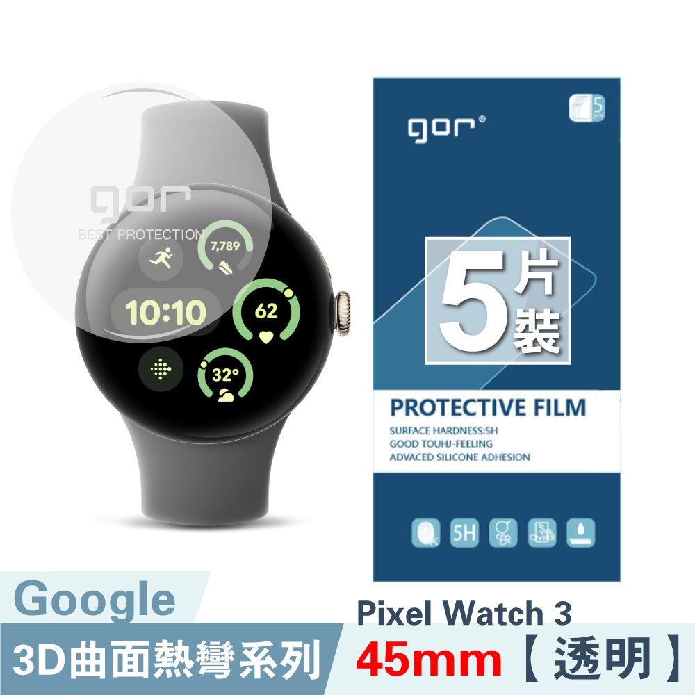 GOR Google Pixel Watch 3 (41mm/45mm) 透明滿版軟膜 PET保貼3片裝 公司貨