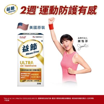 Move Free 益節 薑黃+羅望精萃迷你錠(30錠/瓶)