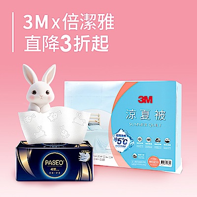 3Mx倍潔雅聯合慶↘3折起