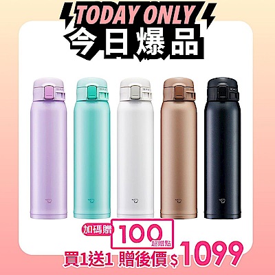  (買1送1) 象印超輕量彈蓋式不銹鋼真空保溫杯600ml