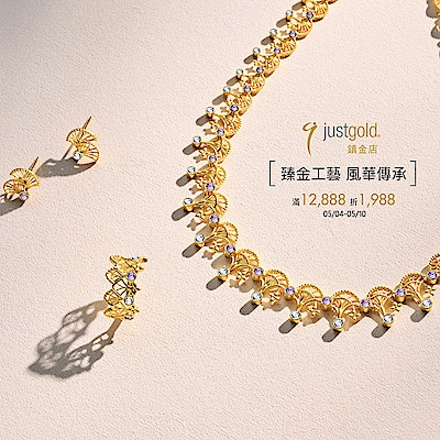 鎮金店 黃金鑽飾滿12888折1988
