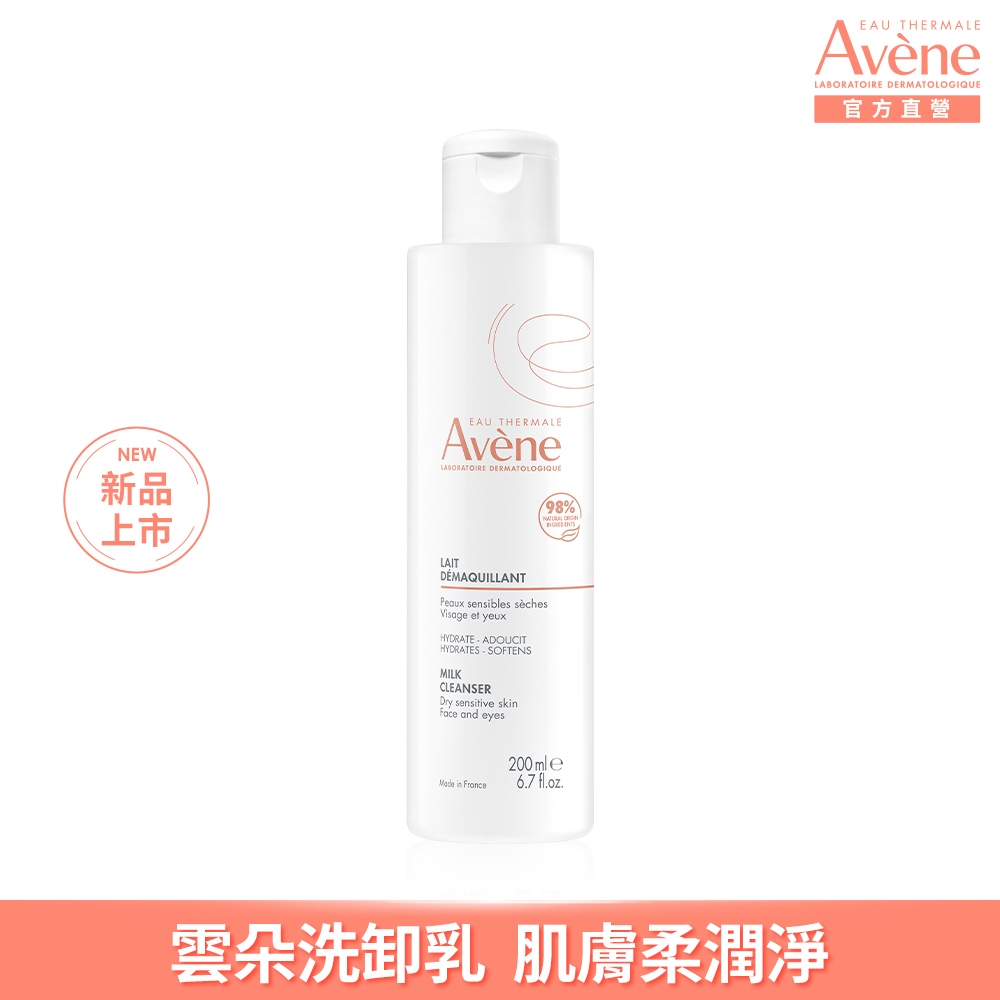 【Avene雅漾官方直營】活泉舒緩卸妝乳 200ml(雲朵卸妝乳)