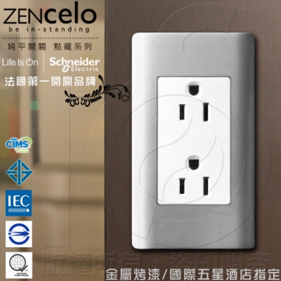 法國Schneider ZENcelo系列 雙插座(附接地極) 銀