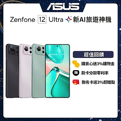 ASUS Zenfone 12 Ultra (16G/512G) 6.78吋智慧型手機| Zenfone 12