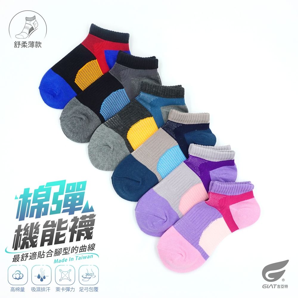 GIAT台灣製足弓包覆運動機能襪(22-26cm)-舒柔薄款