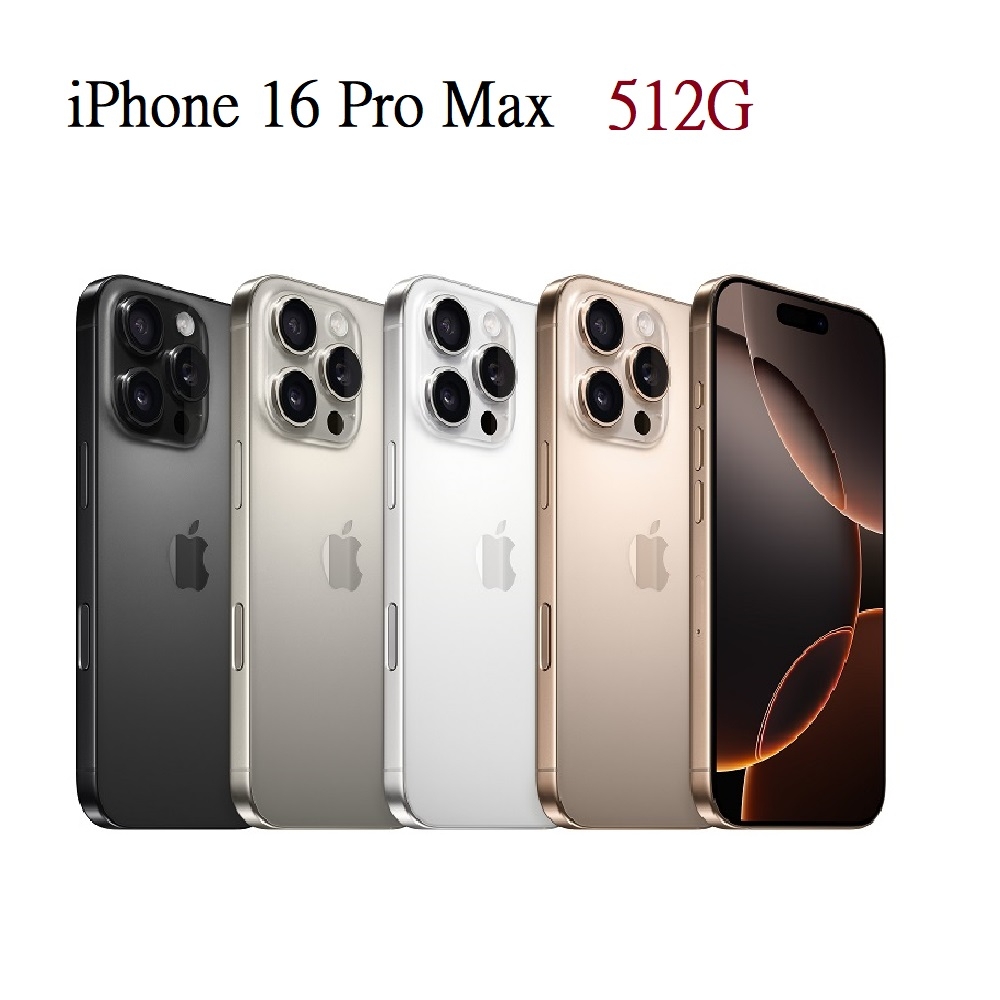 Apple 蘋果iPhone 16 Pro Max 512GB 6.9吋智慧型手機MYX23ZP MYX03ZP