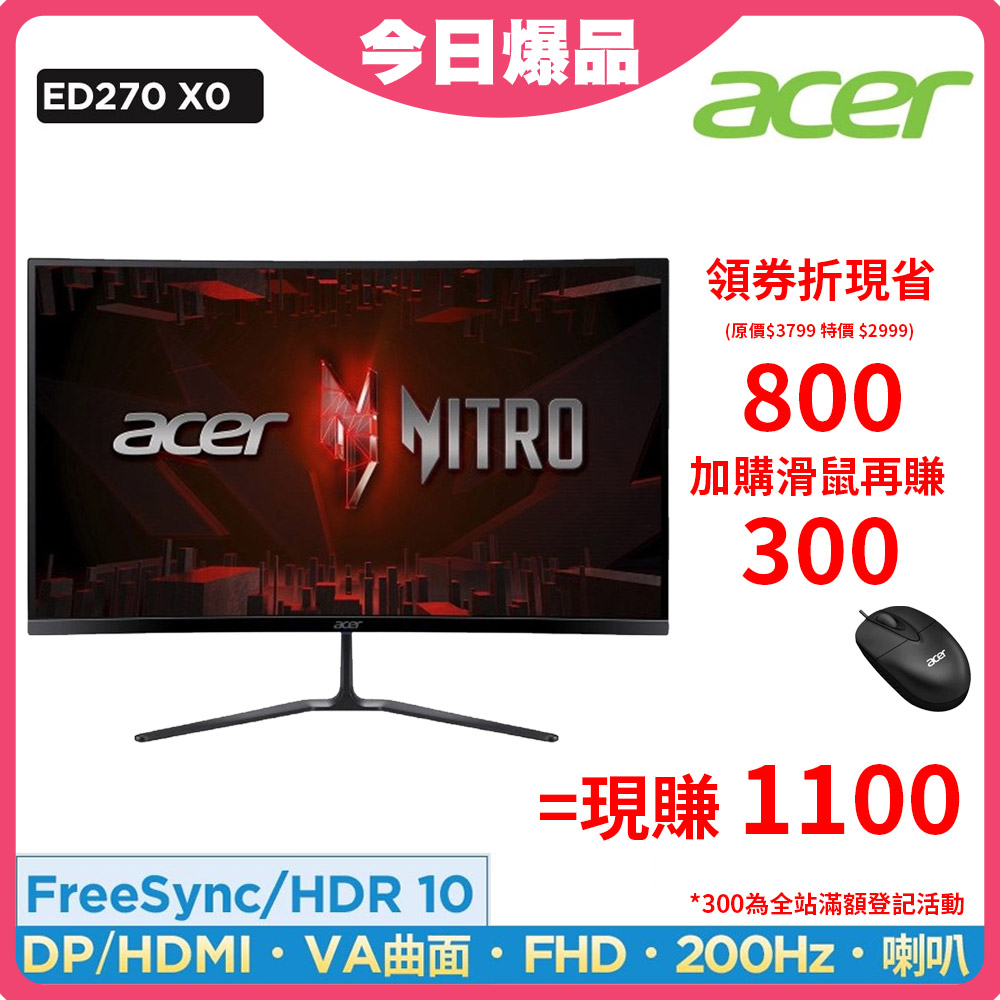 Re: [情報] Acer ED270 X0 27型曲面200Hz