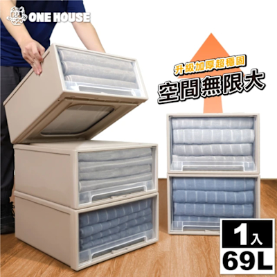 【ONE HOUSE】69L 加厚加高鎖扣抽屜-特大加長_1入 (收納櫃/抽屜收納/收納箱/置物櫃/收納架)