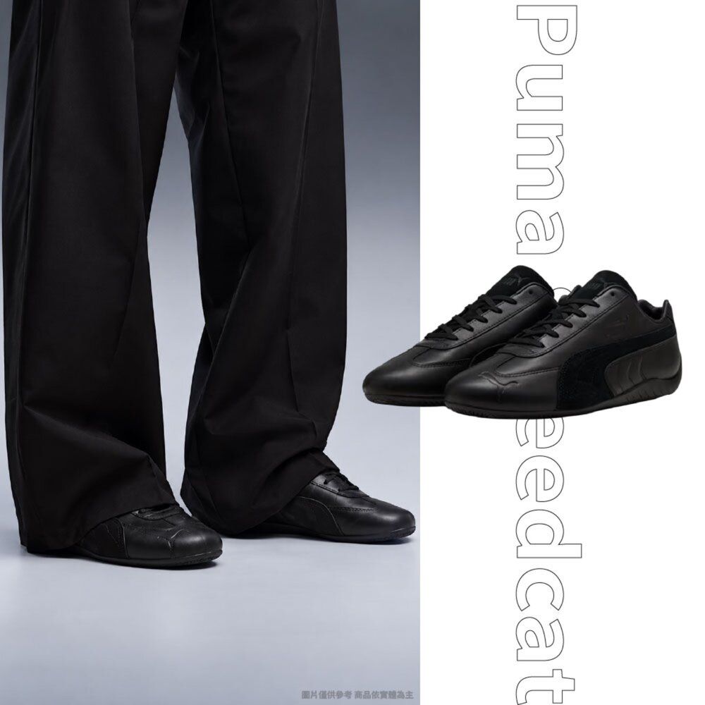 Puma Speedcat Dressed 皮革經典黑 全黑 百搭 薄底 賽車鞋 休閒鞋 男女鞋 407829-02