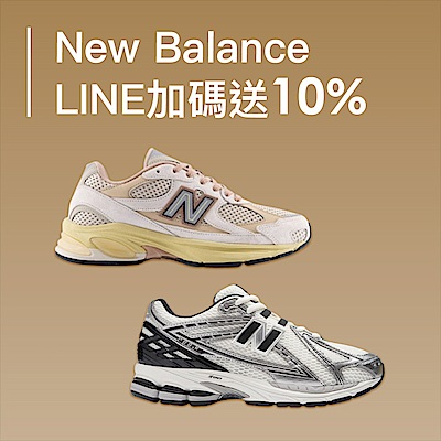 NB 品牌日潮鞋折後價1099起，滿額最高送38％