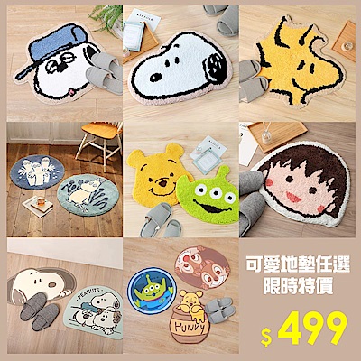 多款卡通造型腳踏墊 (迪士尼/嚕嚕米/史努比/小丸子)