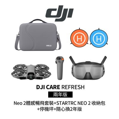 DJI Neo 2體感暢飛套裝+隨心換2年版+STARTRC NEO 2-12050059 收納包+SunLight PK-075 停機坪 (聯強公司貨)