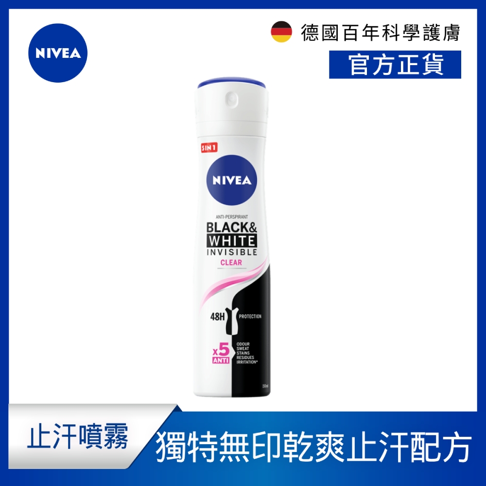 NIVEA 妮維雅 止汗爽身噴霧 無印乾爽150ml(獨特的無印乾爽止汗配方)