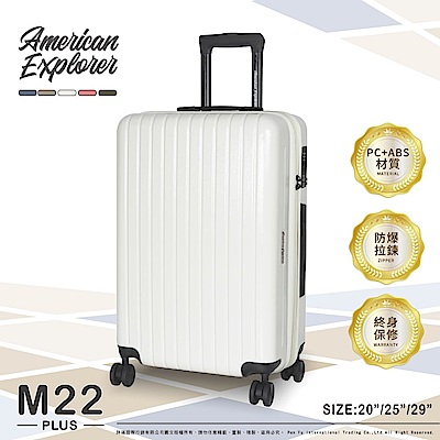 American Explorer 美國探險家 29吋 M22-PLUS 行李箱 旅行箱 雙層防盜拉鏈 PC+ABS材質