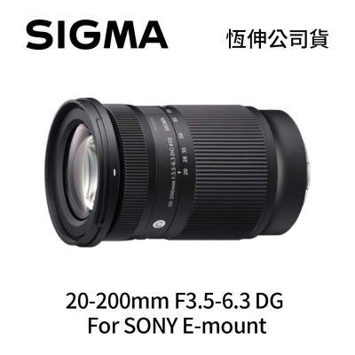 SIGMA 20-200mm F3.5-6.3 DG 全片幅 旅遊變焦鏡頭 For SONY E-mount (公司貨)