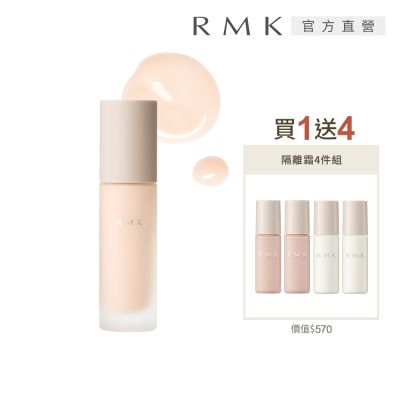 RMK 隔離霜1+4綜合組