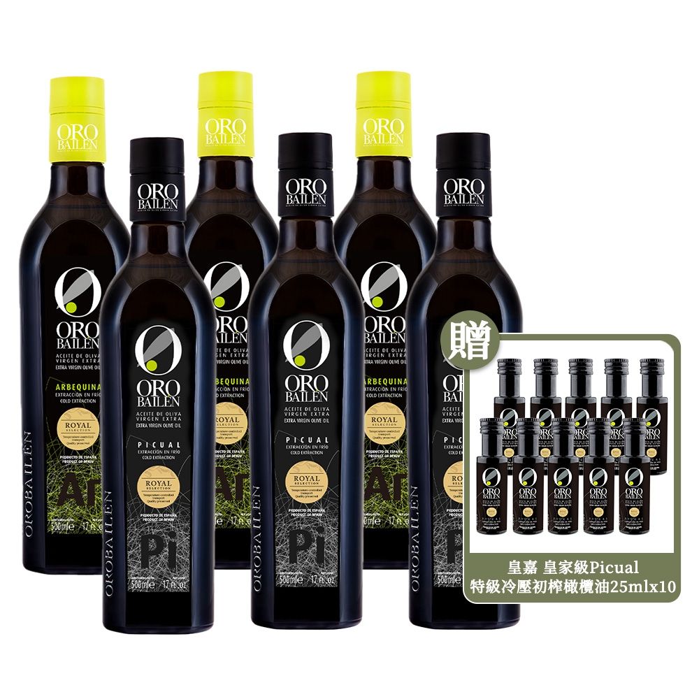 Oro Bailen 皇嘉 特級冷壓初榨橄欖油Picual500mlx3 + Arbequina500mlx3贈特級冷壓初榨橄欖油Picual25mlx10