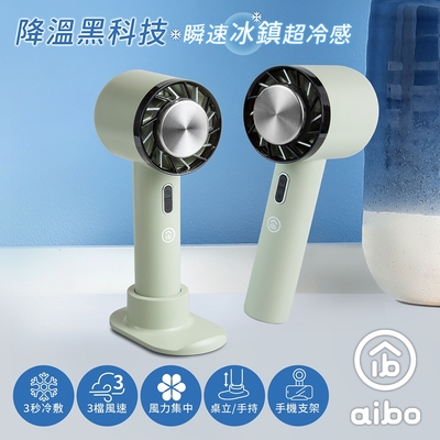 aibo 冰鎮冷敷 手持桌立 USB充電式隨身支架風扇