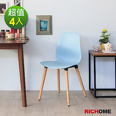 RICHOME 巴塞隆納時尚餐椅(天空藍)(此為椅子1入賣場)