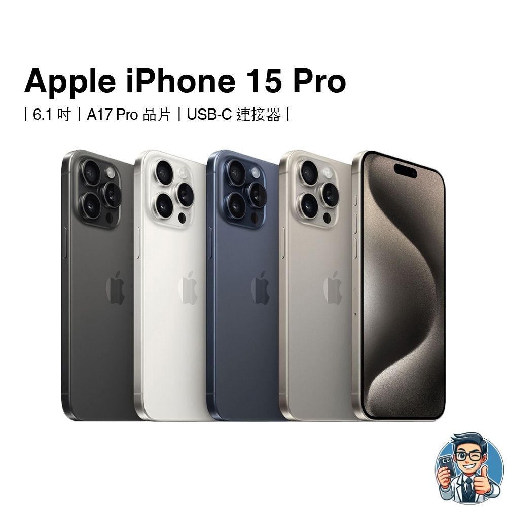 福利品】iPhone 15 Pro 128G 智慧型手機蘋果原廠公司貨| iPhone 15 福利品】iPhone 15 Pro 128G 智慧型手機蘋果原廠公司貨| iPhone 15