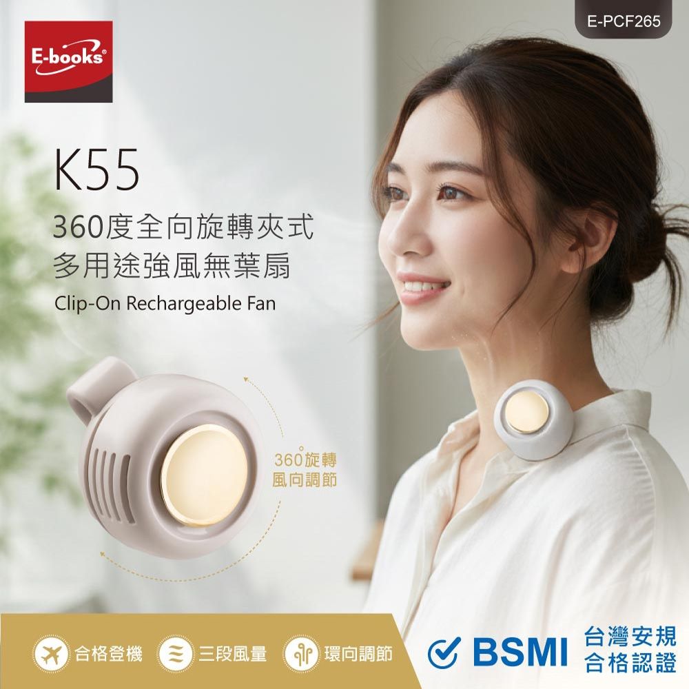 E-books  360度全向旋轉夾式多用途強風無葉扇- K55