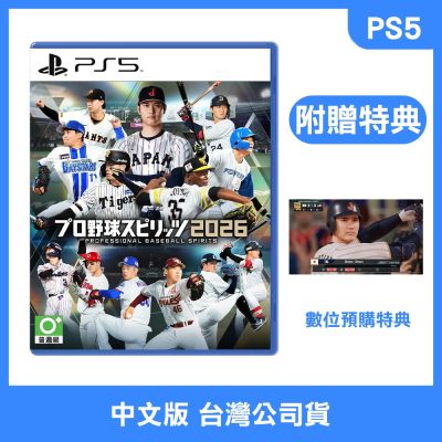 【預購】 PS5 職棒野球魂2026 中文版
