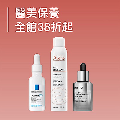 醫美品牌聯合特賣 全館38折起