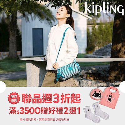 KIPLING 聯品週 限時快閃3折起