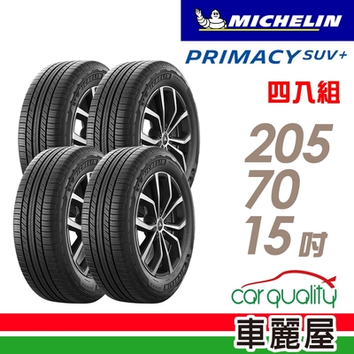 【Michelin 米其林】輪胎 米其林 PRIMACY SUV+2057015吋_四入組_205/70/15送安裝(車麗屋)