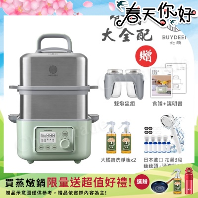 【BUYDEEM北鼎】多功能養生 雙層蒸煮鍋 蒸燉鍋 燉煮鍋 雙燉盅 全配 G561-贈好禮(官方公司貨)