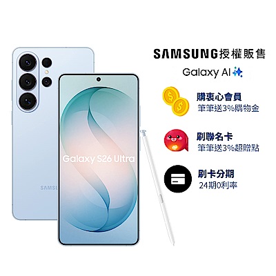 三星 Samsung Galaxy S26 Ultra (12G/256G) 6.9吋 五鏡頭智慧手機