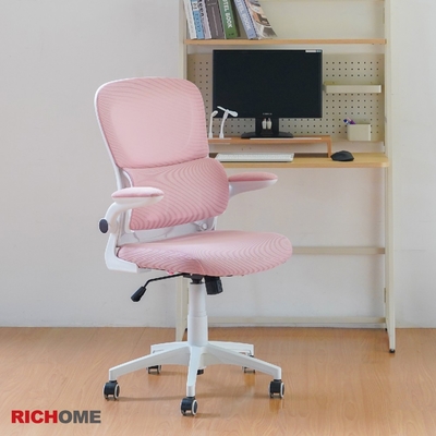 RICHOME 智賢粉彩工學椅W63xD63xH100-110CM