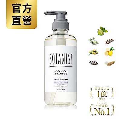 BOTANIST 植物性洗髮精(髮肌淨化) 萊姆&綠葉 490ml