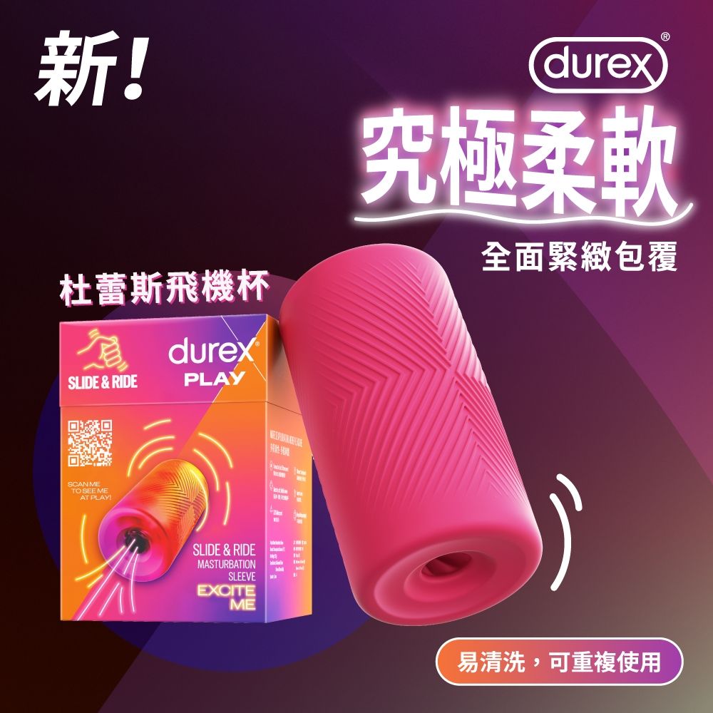 【Durex 杜蕾斯】飛機杯1入