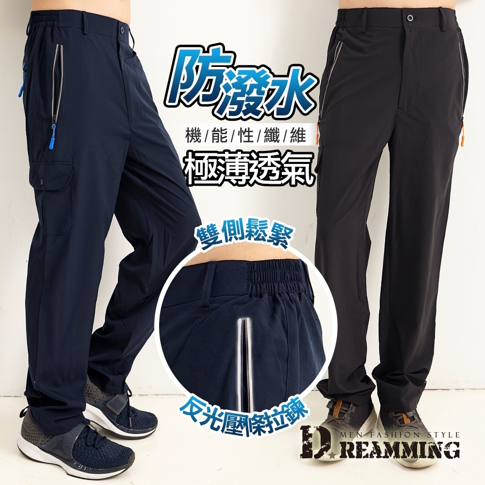 Dreamming 防潑水反光拉鍊雙側鬆緊休閒長褲 透氣 輕薄 彈力-共三色 (深藍)