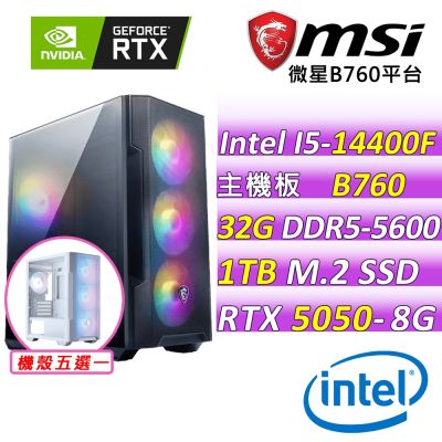 微星平台 I5 十核 RTX 5050 8G VENTUS 2X OC{冰封戰歌X}電競機(i5-14400F/B760/32G D5/1TB/600W)