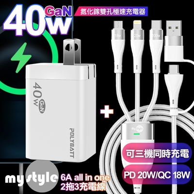 POLYBATT 40W 氮化鎵 雙Type-C輸出白+MyStyle 二出三 6用型快充線-白